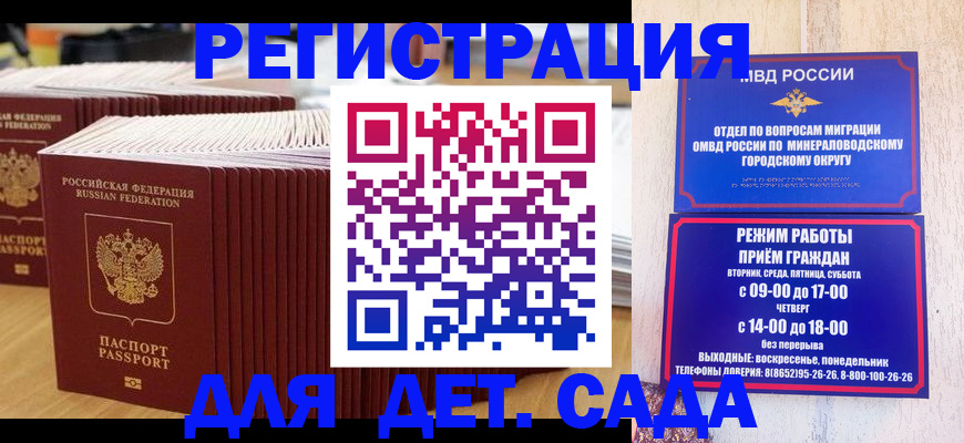 прописка в Палласовке